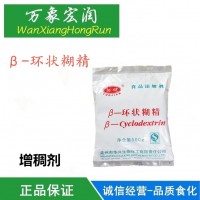 β-环状糊精 食品级增稠剂 环状糊精 厂家直销