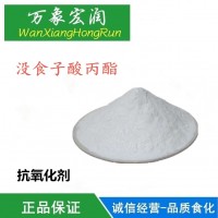 没食子酸丙酯 食品级 剂 用于食用油脂油炸食品 防腐保鲜剂