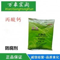 丙酸钙 面包豆制品酱油防腐剂 食品添加剂