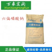 六偏磷酸钠食品级磷酸盐SHMP肉制品海产品增重保水剂