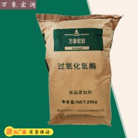 过氧化氢酶批发 过氧化氢酶含量标准 万象宏润