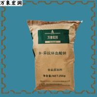 异vc钠 D-异抗坏血酸钠厂家批发 D-异抗坏血酸钠厂家价格