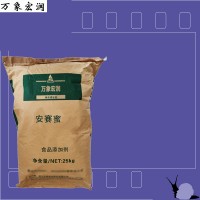 安赛蜜厂家批发 安赛蜜厂家价格