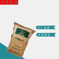 万象宏润销售柠檬酸锌 供应食品级柠檬酸锌 批发柠檬酸锌