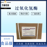 过氧化氢酶生产商 食用过氧化氢酶生产厂家