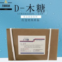 D-木糖生产商 食用D-木糖生产厂家