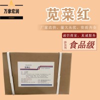 苋菜红生产商 食用苋菜红生产厂家