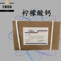 柠檬酸钙原料批发 柠檬酸钙实时报价