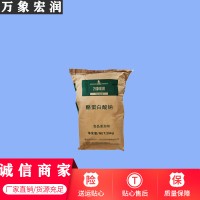 万象宏润销售 供应食品级酪蛋白酸钠 批发酪蛋白酸钠