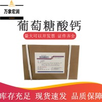葡萄糖酸钙生产商 食用葡萄糖酸钙生产厂家