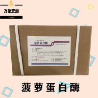 菠萝蛋白酶原料批发 菠萝蛋白酶实时报价