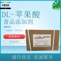 DL-苹果酸生产商 食用DL-苹果酸生产厂家