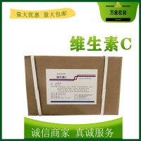 维生素C生产商 食用维生素C生产厂家