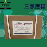 三氯蔗糖原料批发 三氯蔗糖实时报价