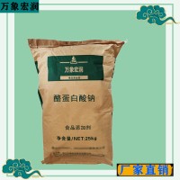 酪蛋白酸钠批发 酪蛋白酸钠含量标准 万象宏润