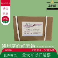 羧甲基纤维素钠生产商 食用羧甲基纤维素钠生产厂家
