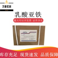 乳酸亚铁生产商 食用乳酸亚铁生产厂家