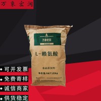 万象宏润销售L-赖氨酸 供应食品级L-赖氨酸批发L-赖氨酸