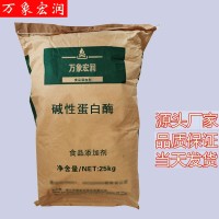 万象宏润销售 碱性蛋白酶 供应食品级 批发碱性蛋白酶