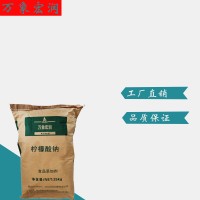 万象宏润销售 柠檬酸钠 供应食品级柠檬酸钠 批发柠檬酸钠