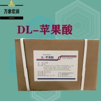 DL-苹果酸原料批发 DL-苹果酸实时报价