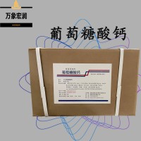 葡萄糖酸钙原料批发 葡萄糖酸钙实时报价
