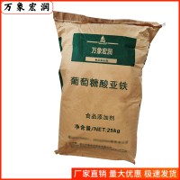 葡萄糖酸亚铁批发 葡萄糖酸亚铁含量标准 万象宏润