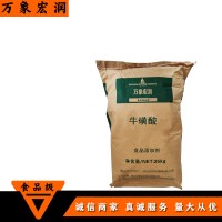 牛磺酸批发 牛磺酸含量标准 万象宏润