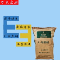 万象宏润销售L-缬氨酸 供应食品级缬氨酸 批发L-缬氨酸