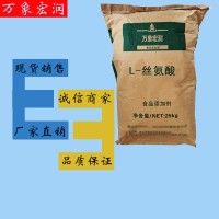 万象宏润销售L-丝氨酸 供应食品级L-丝氨酸 批发L-丝氨酸