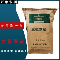 万象宏润销售赤藓糖醇 供应食品级赤藓糖醇批发赤藓糖醇