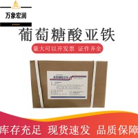 葡萄糖酸亚铁生产商 食用葡萄糖酸亚铁生产厂家