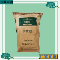 卡拉胶批发 卡拉胶含量标准 万象宏润