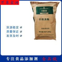 万象宏润销售纤维素酶 供应食品级纤维素酶 批发纤维素酶
