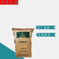 万象宏润销售柠檬酸钙 供应食品级柠檬酸钙 批发柠檬酸钙