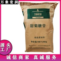 万象宏润 甜菊糖苷 供应食品级甜菊糖苷 批发甜菊糖苷
