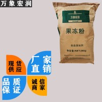 万象宏润销售复配增稠剂 供应食品级果冻粉 批发果冻粉