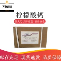 柠檬酸钙生产商 食用柠檬酸钙生产厂家