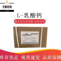 L-乳酸钙生产商 食用L-乳酸钙生产厂家