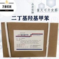 二丁基羟基甲苯原料批发 二丁基羟基甲苯实时报价