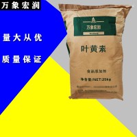 叶黄素色素批发 叶黄素色素含量标准 万象宏润