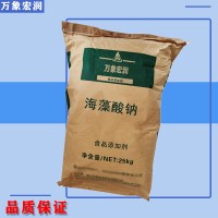 海藻酸钠批发 海藻酸钠含量标准 万象宏润