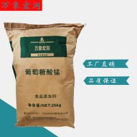 万象宏润销售 供应食品级 葡萄糖酸锰 批发葡萄糖酸锰