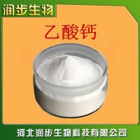 批发 醋酸钙 无水醋酸钙 食品级 乙酸钙