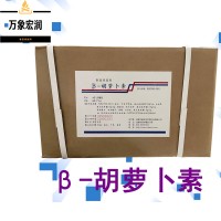 胡萝卜素色素原料批发 胡萝卜素色素实时报价