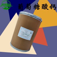 葡萄糖酸钙报价 葡萄糖酸钙批发 葡萄糖酸钙企业公司