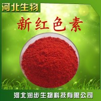 食用新红色素品牌原料直销
