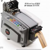 美国新品BP-555全自动湿水胶纸切割机