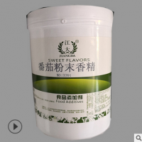 重庆食用江大 番茄粉末香精产品说明和应用比例