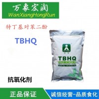剂食品级特丁基对苯二酚TBHQ